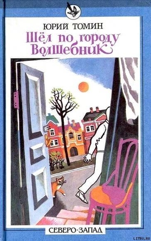 Читать онлайн книгу А,Б,В,Г,Д… И другие (С иллюстрациями) автор Томин Юрий Геннадьевич Книга А,Б,В,Г,Д… И другие (С иллюстрациями)